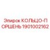 1901002162 КОЛЬЦО-ПОРШЕНЬ Эпирок