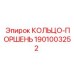 1901003252 КОЛЬЦО-ПОРШЕНЬ Epiroc