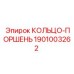 1901003262 КОЛЬЦО-ПОРШЕНЬ Epiroc