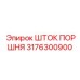 3176300900 ШТОК ПОРШНЯ Epiroc