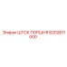 6202811000 ШТОК ПОРШНЯ Epiroc