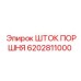 6202811000 ШТОК ПОРШНЯ Epiroc