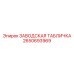 2650693969 ЗАВОДСКАЯ ТАБЛИЧКА Epiroc
