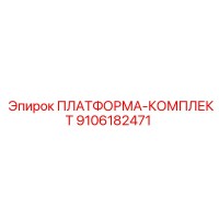 9106182471 ПЛАТФОРМА-КОМПЛЕКТ Epiroc