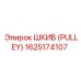 1625174107 ШКИВ (PULLEY) Epiroc