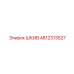 4812313527 ШКИВ Epiroc
