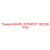 1622061705 ШКИВ-ЭЛЕМЕНТ Epiroc