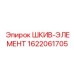 1622061705 ШКИВ-ЭЛЕМЕНТ Epiroc