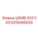 GS15465025 ШКИВ 2H3 V.33 Epiroc