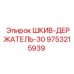 9753215939 ШКИВ-ДЕРЖАТЕЛЬ-30 Epiroc