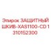 1310152300 ЗАЩИТНЫЙ ШКИВ-XAS1100-CD Epiroc
