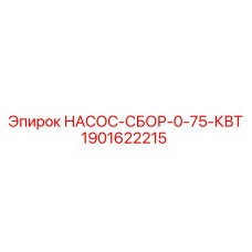 Насосный агрегат для тяжелых условий эксплуатации