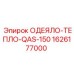 1626177000 ОДЕЯЛО-ТЕПЛО-QAS-150 Epiroc