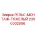 2390002866 РЕЛЬС-МОНТАЖ-ТЯЖЕЛЫЙ Epiroc