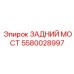 5580028997 ЗАДНИЙ МОСТ Epiroc