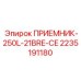 2235191180 ПРИЕМНИК-250L-21BRE-CE Epiroc