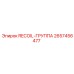 2657456477 RECOIL-ГРУППА Epiroc