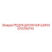 570705710 РЕДУКЦИОННАЯ ШИНА - Epiroc