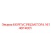 1614874001 КОРПУС РЕДУКТОРА Epiroc