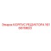 Корпус редуктора 1616619803 для тяжелых условий эксплуатации
