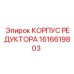 Корпус редуктора 1616619803 для тяжелых условий эксплуатации
