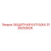 3128252626 ЗАЩИТНАЯ КАТУШКА Epiroc