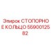 5590012582 СТОПОРНОЕ КОЛЬЦО Epiroc