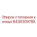 Запчасть 8440309785 для экстремальных нагрузок