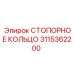 3115362200 СТОПОРНОЕ КОЛЬЦО Epiroc