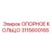3115600165 ОПОРНОЕ КОЛЬЦО | Epiroc