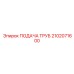 2102071600 ПОДАЧА ТРУБ Epiroc