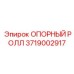3719002917 ОПОРНЫЙ РОЛЛ Epiroc