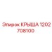 Защитная крыша нового поколения 1202708100