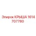 Защитная крышка для бурового станка 1614707780