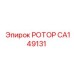 Ротор горного оборудования CA149131 Epiroc