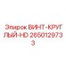 2650129733 ВИНТ-КРУГЛЫЙ-HD Epiroc