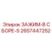 Премиум зажим S-series для горнодобывающей техники Epiroc
