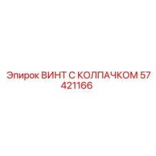 Биметаллический винт M18x2.5 для буровых установок
