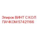 Биметаллический винт M18x2.5 для буровых установок