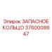 3760008647 ЗАПАСНОЕ КОЛЬЦО Epiroc