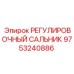 9753240886 РЕГУЛИРОВОЧНЫЙ САЛЬНИК Epiroc