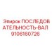 9106160726 ПОСЛЕДОВАТЕЛЬНОСТЬ-ВАЛ Epiroc