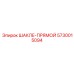 5730015094 ШАКЛЕ-ПРЯМОЙ Epiroc