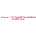 3092291068 СОЕДИНИТЕЛЬНЫЙ ВАЛ Epiroc