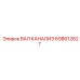 698612627 ВАЛ КАНАЛИЗ Epiroc