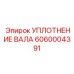 Сальник ротора 6060004391 для буровых установок