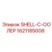 1621185008 SHELL-C-ООЛЕР Epiroc