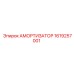 1619257001 Амортизатор Epiroc