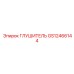 Глушитель GS12466144 Epiroc