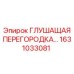 1631033081 ГЛУШАЩАЯ ПЕРЕГОРОДКА Epiroc